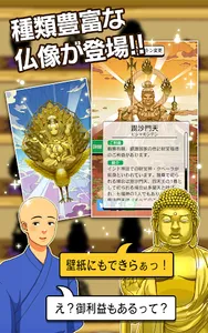 出家なう。～金色のおっさんと仏の秘め事～ screenshot 3