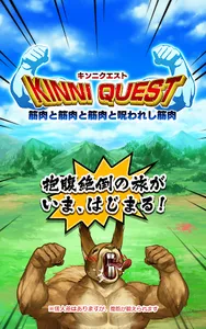 キンニクエスト 筋肉と筋肉と筋肉と呪われし筋肉 screenshot 14