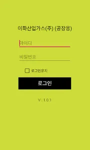 이화산업가스(공장앱) screenshot 0