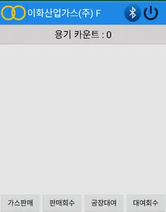 이화산업가스(공장앱) screenshot 1