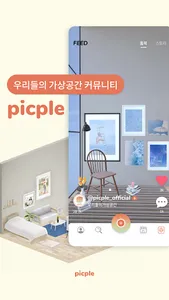 픽플-PICPLE screenshot 0