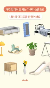 픽플-PICPLE screenshot 3
