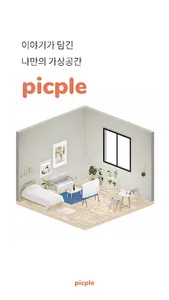 픽플-PICPLE screenshot 5
