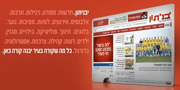 יבנה נט screenshot 1