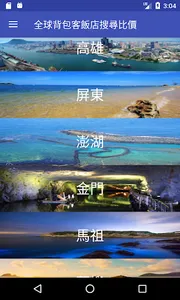 全球背包客飯店搜尋比價 Global Hotel Price screenshot 2