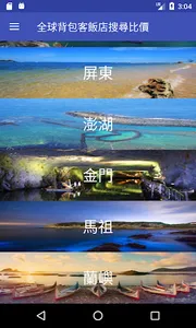 全球背包客飯店搜尋比價 Global Hotel Price screenshot 3