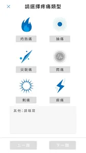 疼痛管理 screenshot 2