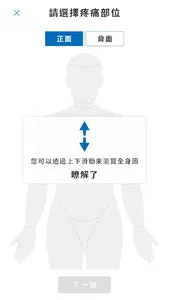 疼痛管理 screenshot 3