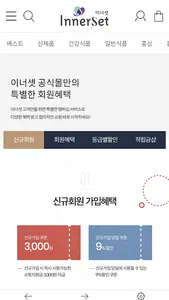 이너셋 공식몰 screenshot 0