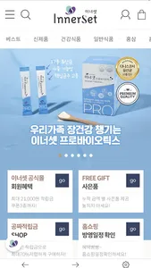 이너셋 공식몰 screenshot 2
