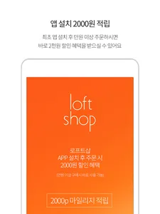 로프트샵 screenshot 9