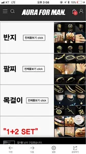 남성악세사리 포아우라 screenshot 3