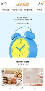 스위트밀 - ALL바른 디저트&푸드 screenshot 0