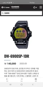 [지코스모]G-SHOCK스토어 screenshot 2