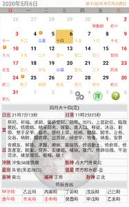 家庭農民曆 screenshot 1