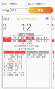家庭農民曆 screenshot 2