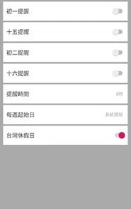 家庭農民曆 screenshot 3