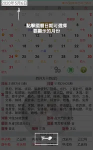 家庭農民曆 screenshot 4