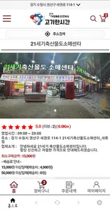 고기한시간 screenshot 4