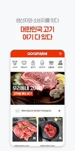 고기팜 - 지금배달, 전국 축산물 포털 screenshot 1