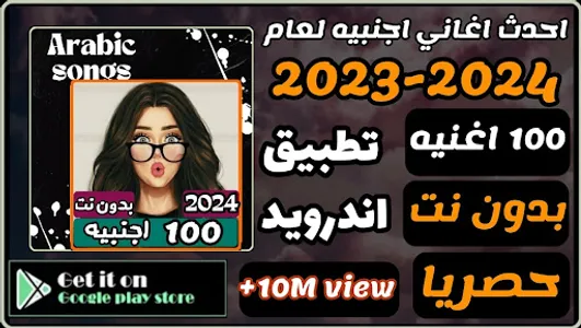 100 اغاني اجنبيه 2024 المشهوره screenshot 0