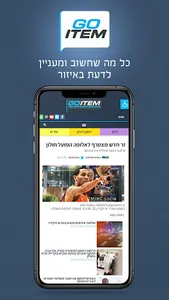GO ITEM | גו אייטם screenshot 0