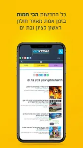 GO ITEM | גו אייטם screenshot 1