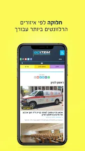 GO ITEM | גו אייטם screenshot 2
