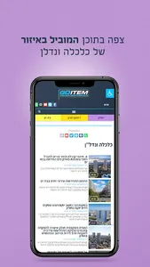 GO ITEM | גו אייטם screenshot 3