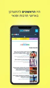 GO ITEM | גו אייטם screenshot 4