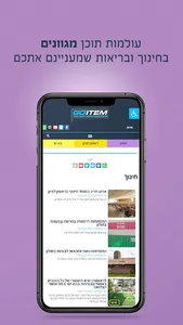 GO ITEM | גו אייטם screenshot 5