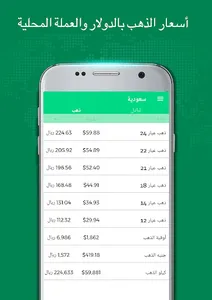 أسعار الذهب وصرف العملات: لكل  screenshot 0