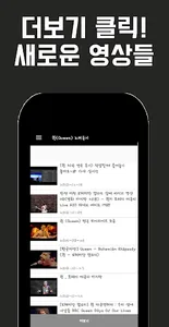 퀸(Queen)  노래듣기 screenshot 3