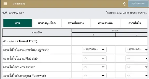 QD Inspection screenshot 2