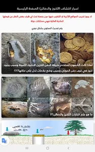 اسرار اكتشاف الكنوز والدفائن screenshot 0