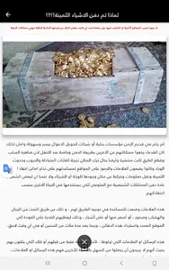 اسرار اكتشاف الكنوز والدفائن screenshot 12