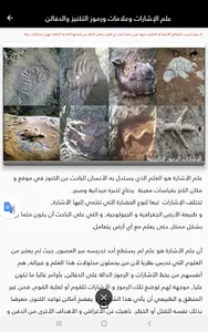 اسرار اكتشاف الكنوز والدفائن screenshot 7
