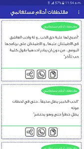 اقوال واقتباسات احلام مستغانمي screenshot 0