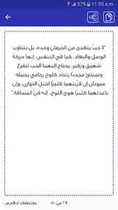 اقوال واقتباسات احلام مستغانمي screenshot 12
