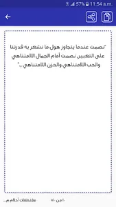 اقوال واقتباسات احلام مستغانمي screenshot 3