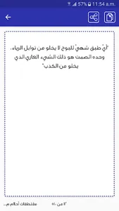 اقوال واقتباسات احلام مستغانمي screenshot 4