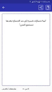 اقوال واقتباسات احلام مستغانمي screenshot 5