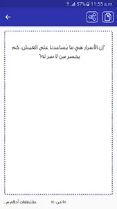 اقوال واقتباسات احلام مستغانمي screenshot 6