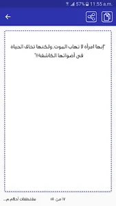 اقوال واقتباسات احلام مستغانمي screenshot 7