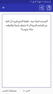 اقوال واقتباسات احلام مستغانمي screenshot 9
