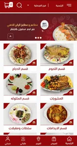 مطاعم الركن الذهبي screenshot 17