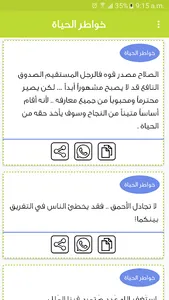 خواطر و حكم الحياة بدون نت screenshot 2