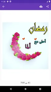 صور رمضان احلى 2022 screenshot 14