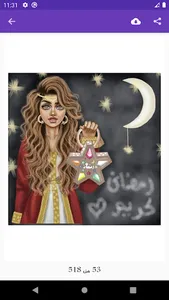 صور رمضان احلى 2022 screenshot 19