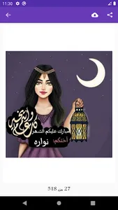 صور رمضان احلى 2022 screenshot 3